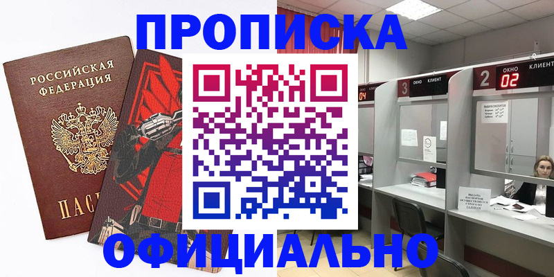 временная регистрация для школы в Дзержинске