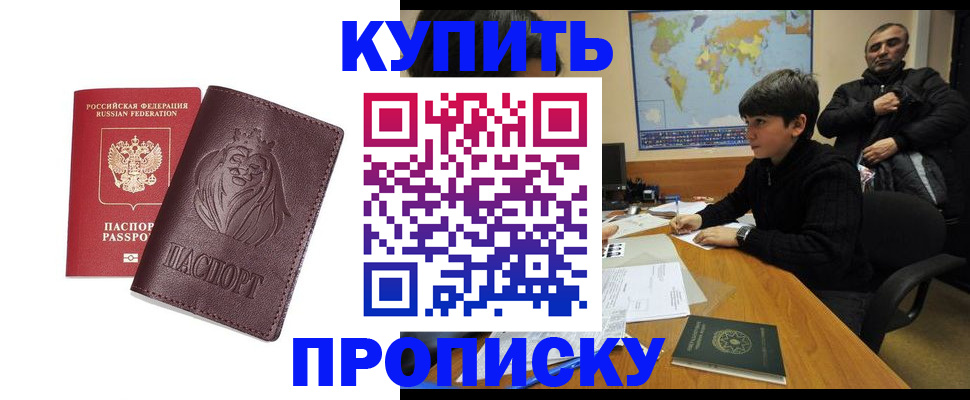 временная регистрация недорого в Дзержинске