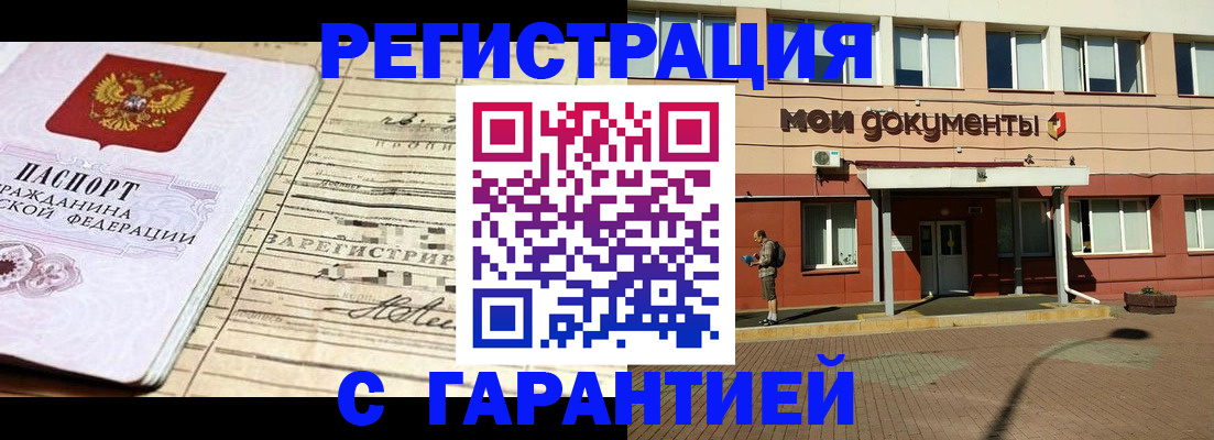 временная регистрация поиск в Дзержинске