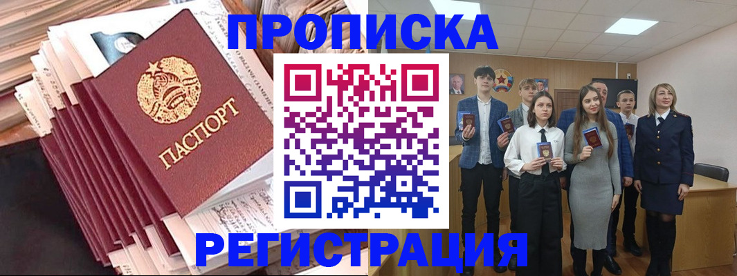 где прописаться в Дзержинске